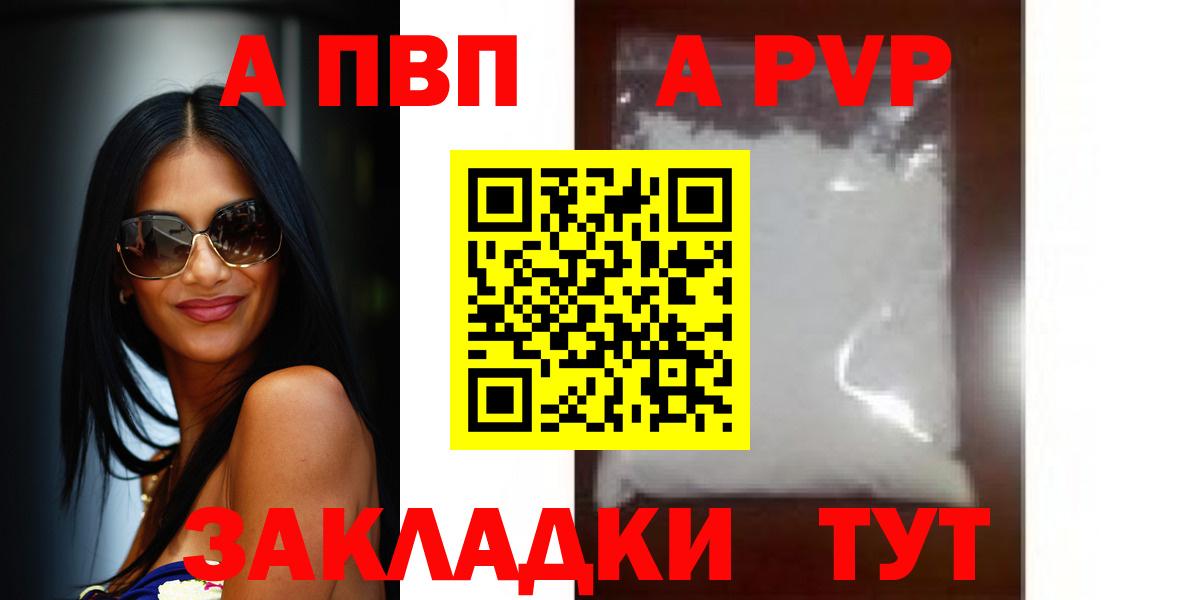 А ПВП  Вход с VPN  Alpha-PVP мука  купить   А ПВП СК КРИС  Псков 