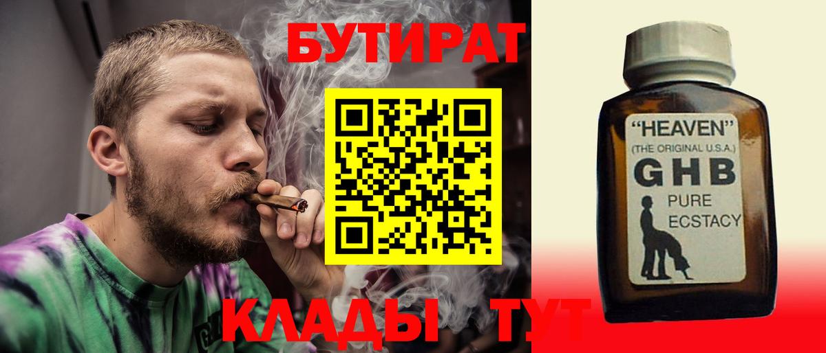 БУТИРАТ 1.4BDO  Вход с VPN  Бутират  Псков 