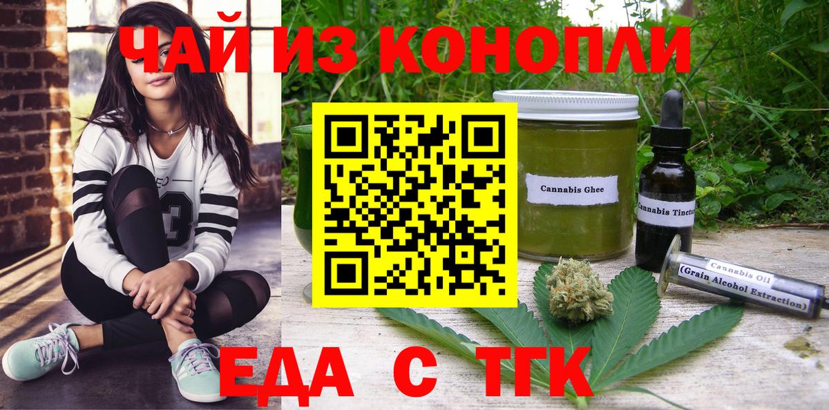 Еда ТГК конопля Псков