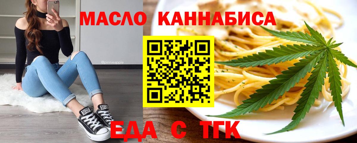 Псков  Печенье с ТГК марихуана  Вход с VPN 