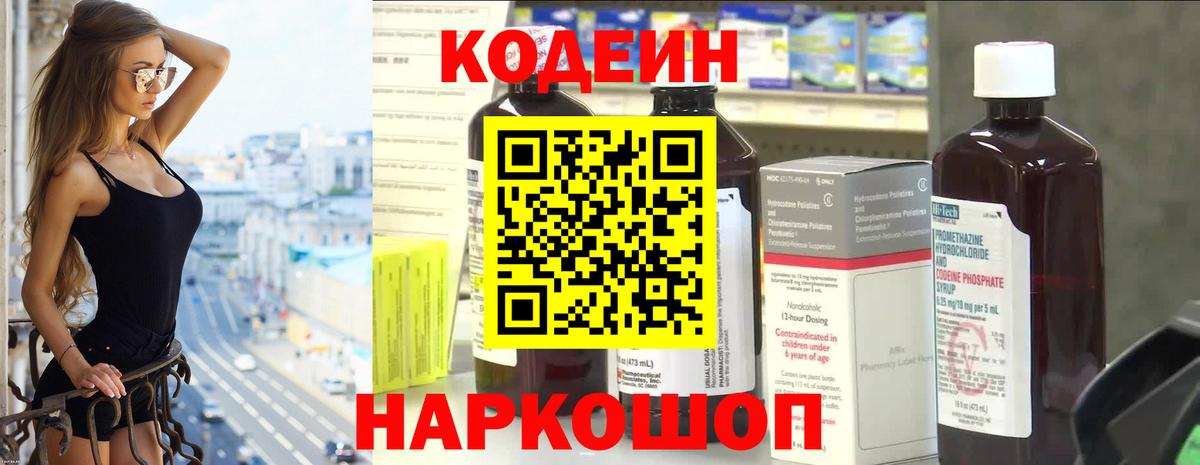 Псков  Кодеиновый сироп Lean напиток Lean (лин)  Вход с VPN 