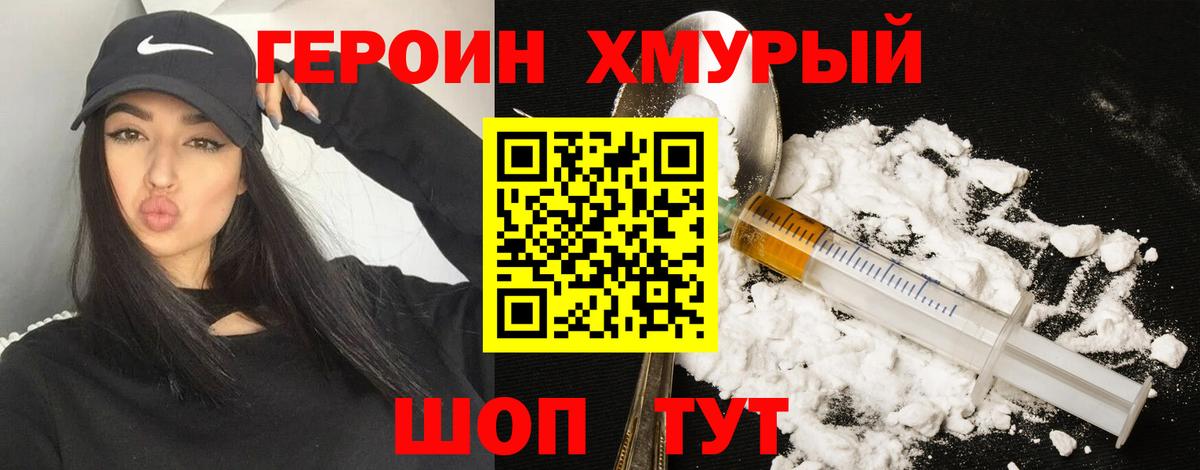 Героин VHQ  Вход с VPN  Псков 