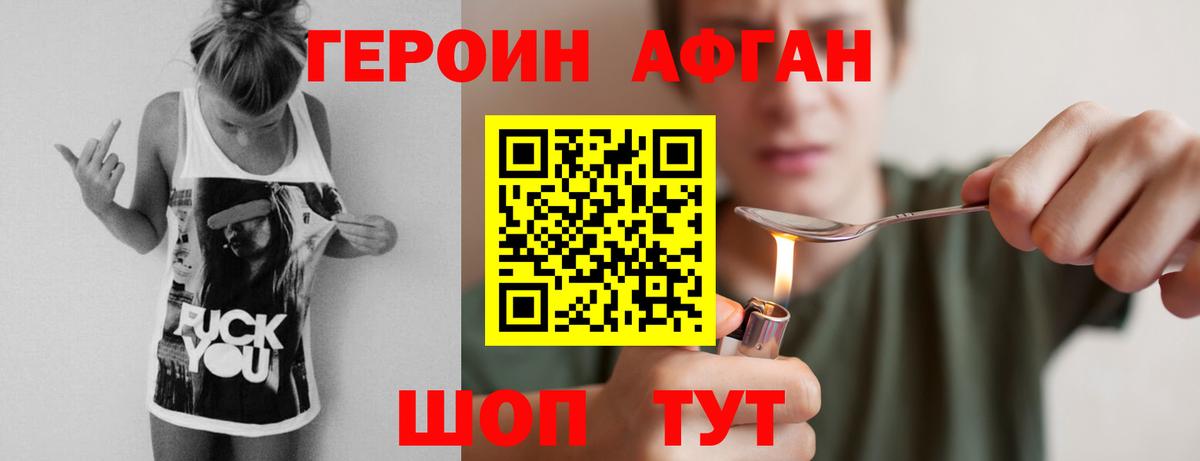 Героин Афган Псков