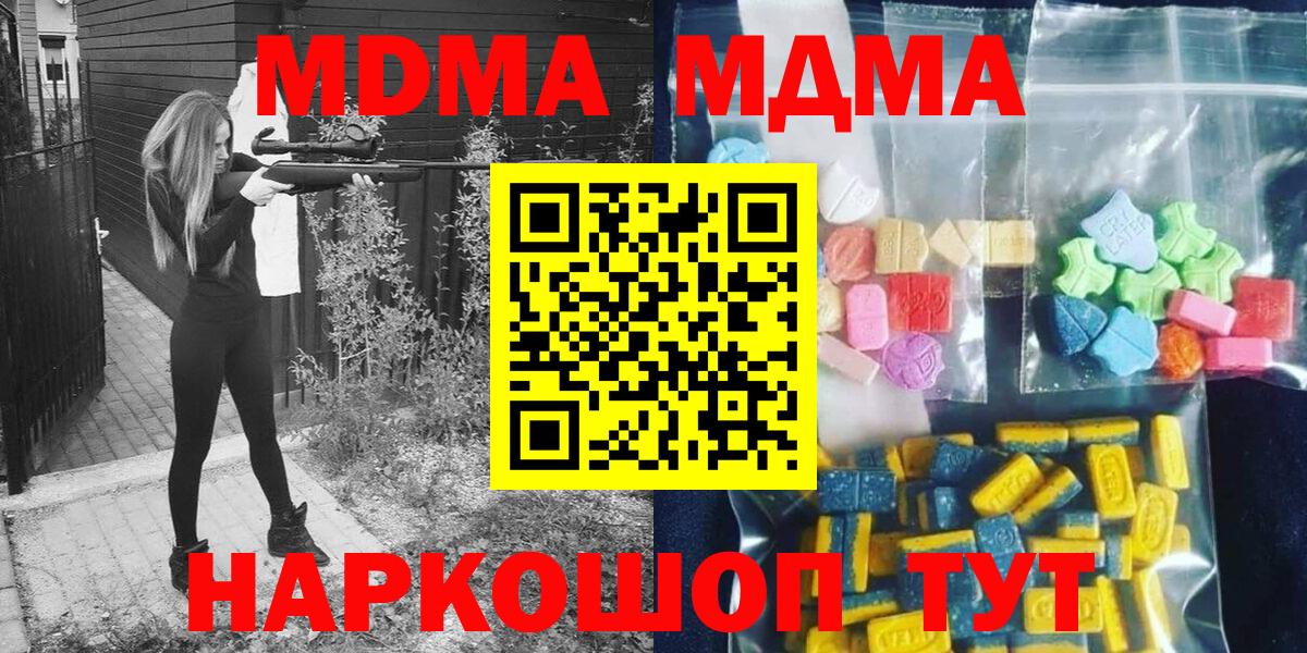 Псков  MDMA молли  Вход с VPN  MDMA  МДМА молли 