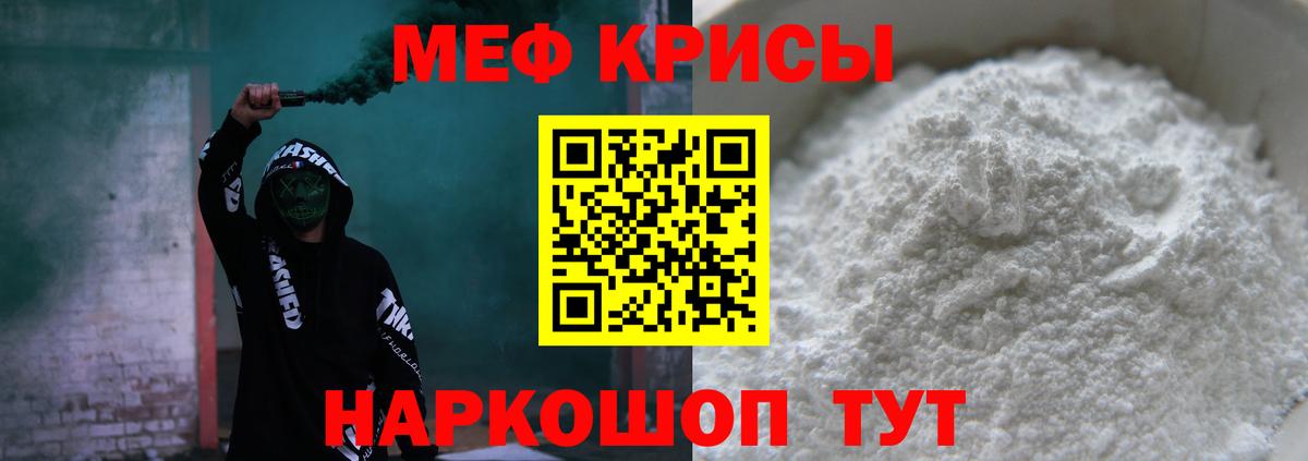 МЕФ кристаллы  МЯУ-МЯУ  Псков  МЕФ кристаллы  Вход с VPN 