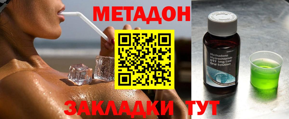 Псков  МЕТАДОН кристалл  МЕТАДОН белоснежный  omg как зайти  Вход с VPN 