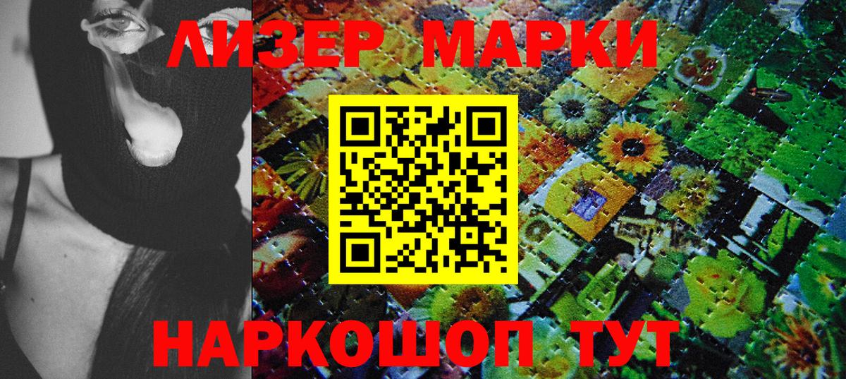 Псков  Наркотические марки  Наркотические марки 1500мкг  Вход с VPN  Наркотические марки 1500мкг 